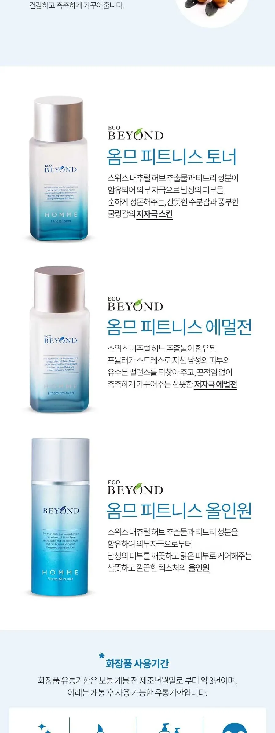 BEYOND Homme Fitness Skin Care Set Detail