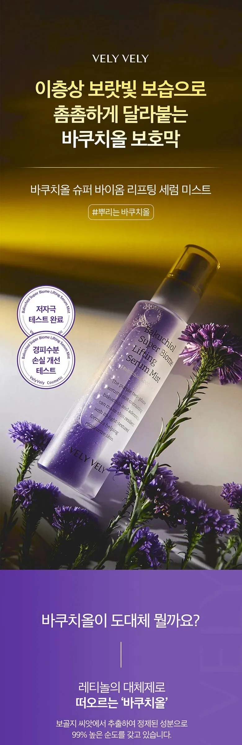 VELY VELY Bakuchiol Super Biome Lifting Serum Mist 100ml Detail