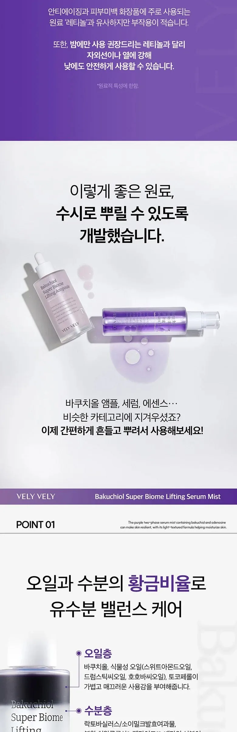 VELY VELY Bakuchiol Super Biome Lifting Serum Mist 100ml Detail