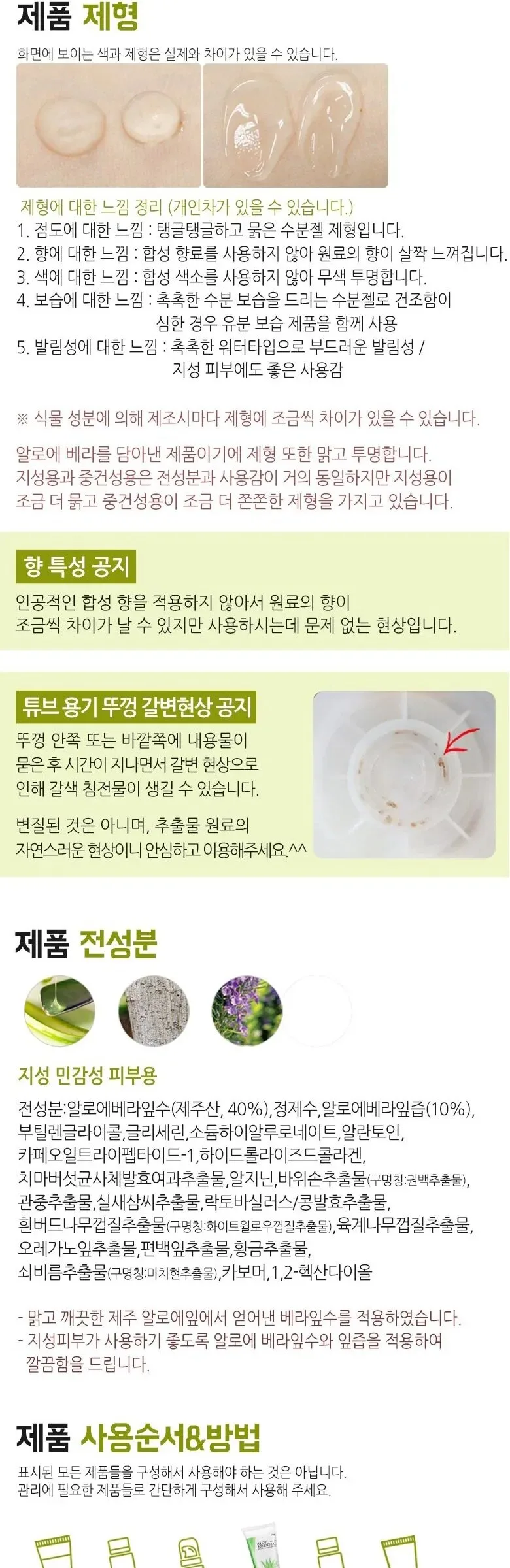 SIDMOOL ALOE ESSENTIAL for Oily Skin 165ml Detail