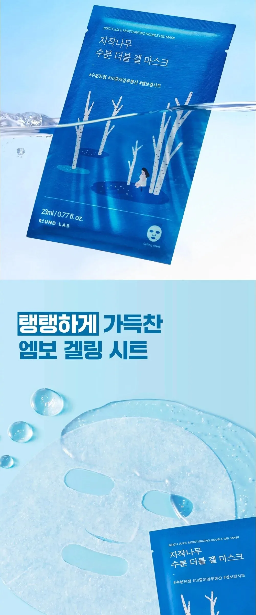 ROUND LAB Birch Juice Moisturizing Double Gel Mask 23ml x 10ea Detail