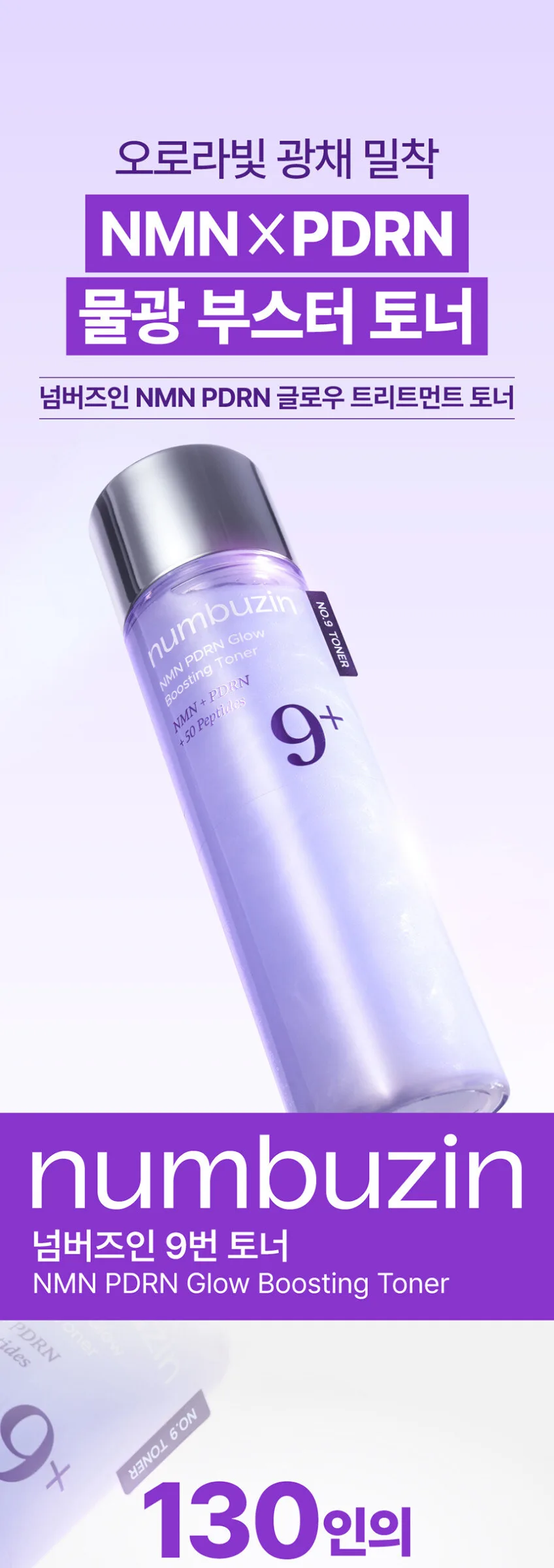numbuzin 9+ NMN BIO Lifting-sil Essence 50ml + 9+ NMN PDRN Glow Treatment Toner 150ml Set Detail