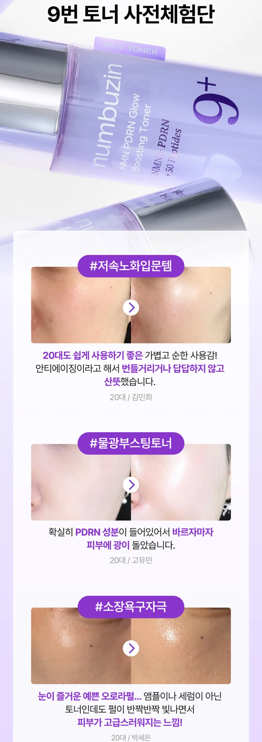 numbuzin 9+ NMN BIO Lifting-sil Essence 50ml + 9+ NMN PDRN Glow Treatment Toner 150ml Set Detail