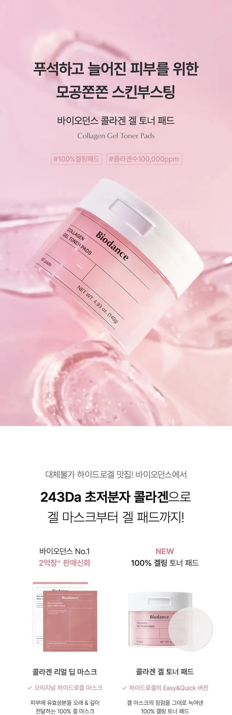 Biodance COLLAGEN GEL TONER PADS 60pads x 2ea Detail
