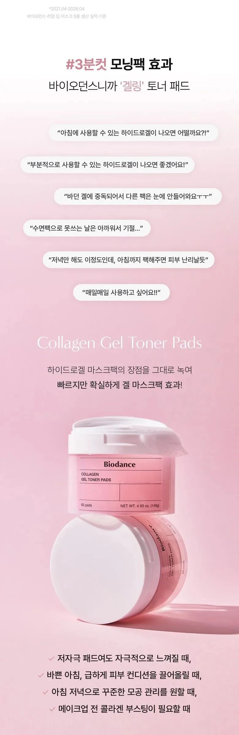 Biodance COLLAGEN GEL TONER PADS 60pads x 2ea Detail