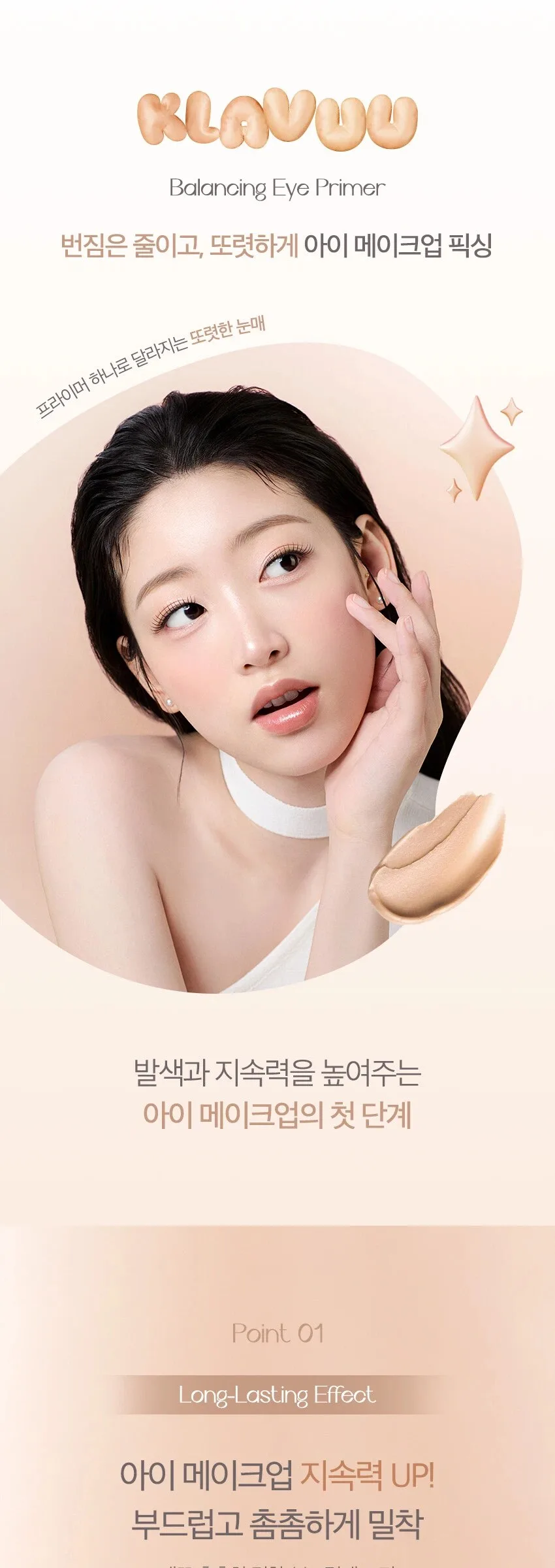 KLAVUU Balancing Eye Primer 8ml Detail