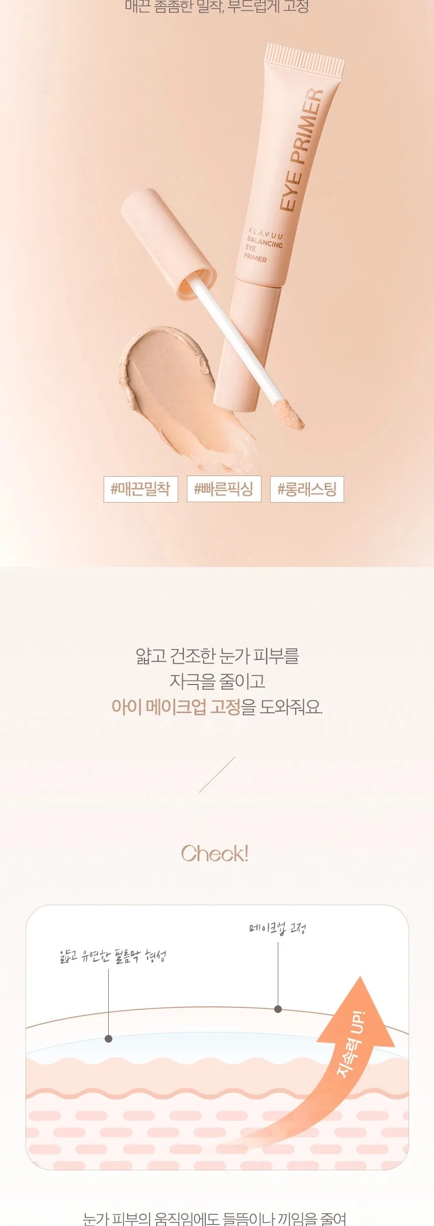 KLAVUU Balancing Eye Primer 8ml Detail
