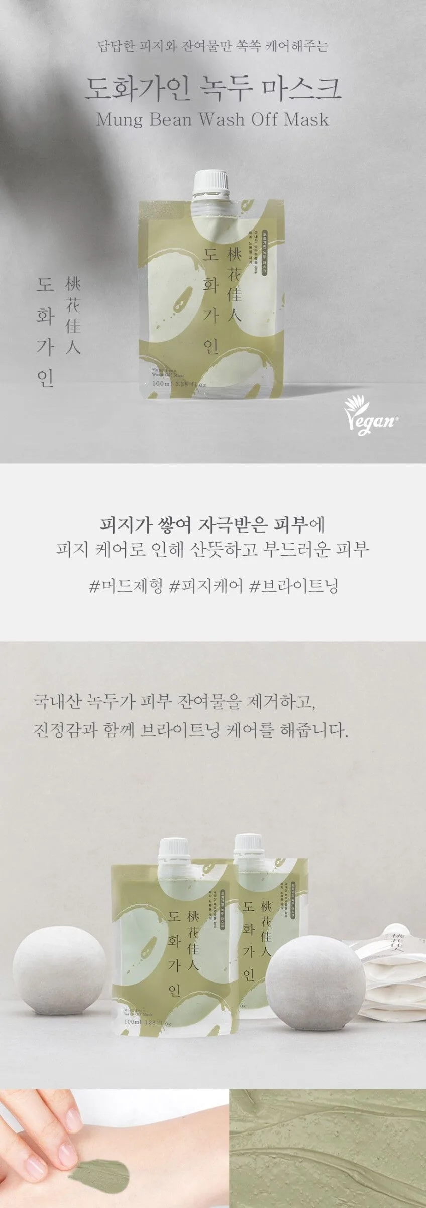 HOUSE OF DOHWA Wash-Off Mask Pack 100ml Detail