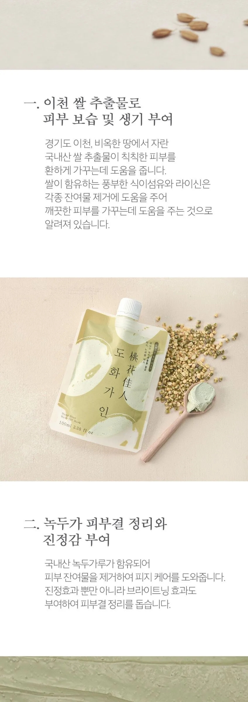 HOUSE OF DOHWA Wash-Off Mask Pack 100ml Detail