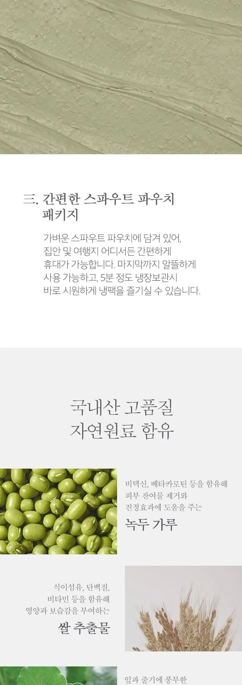 HOUSE OF DOHWA Wash-Off Mask Pack 100ml Detail