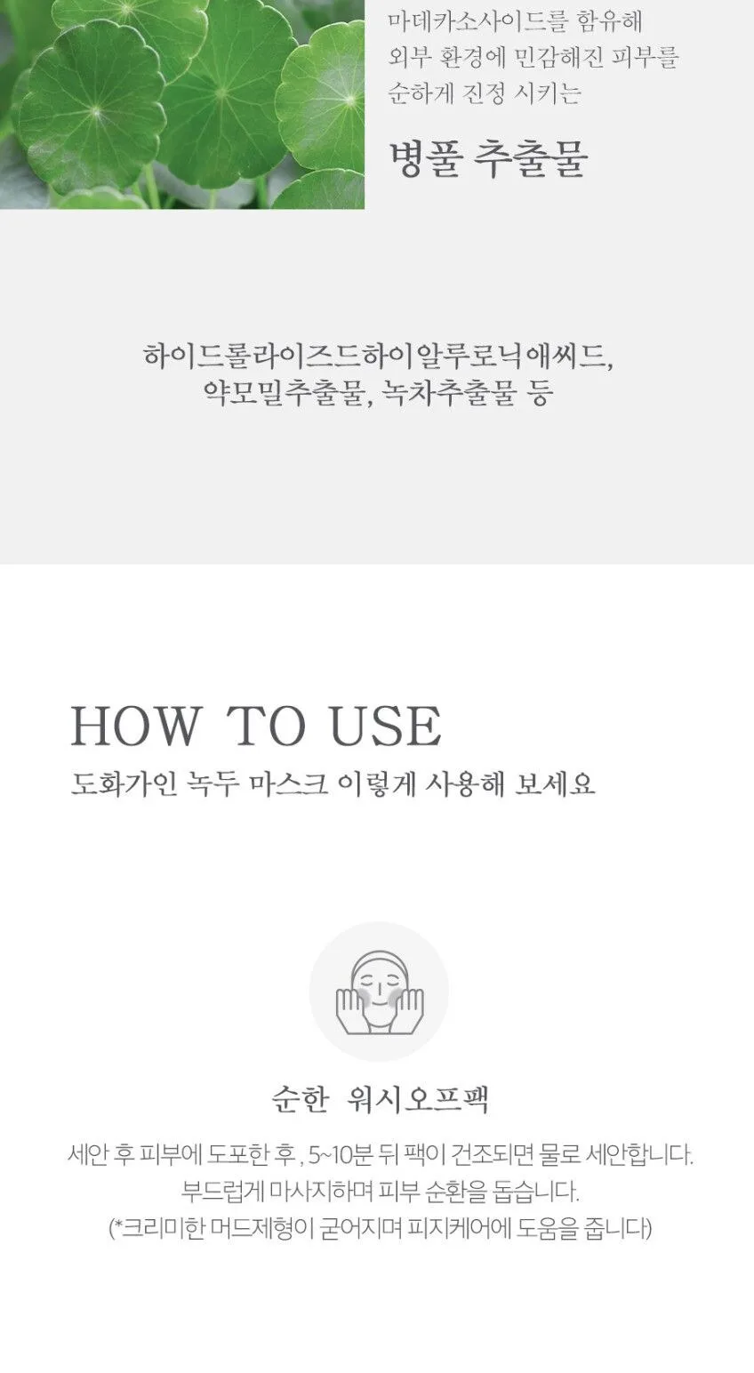 HOUSE OF DOHWA Wash-Off Mask Pack 100ml Detail