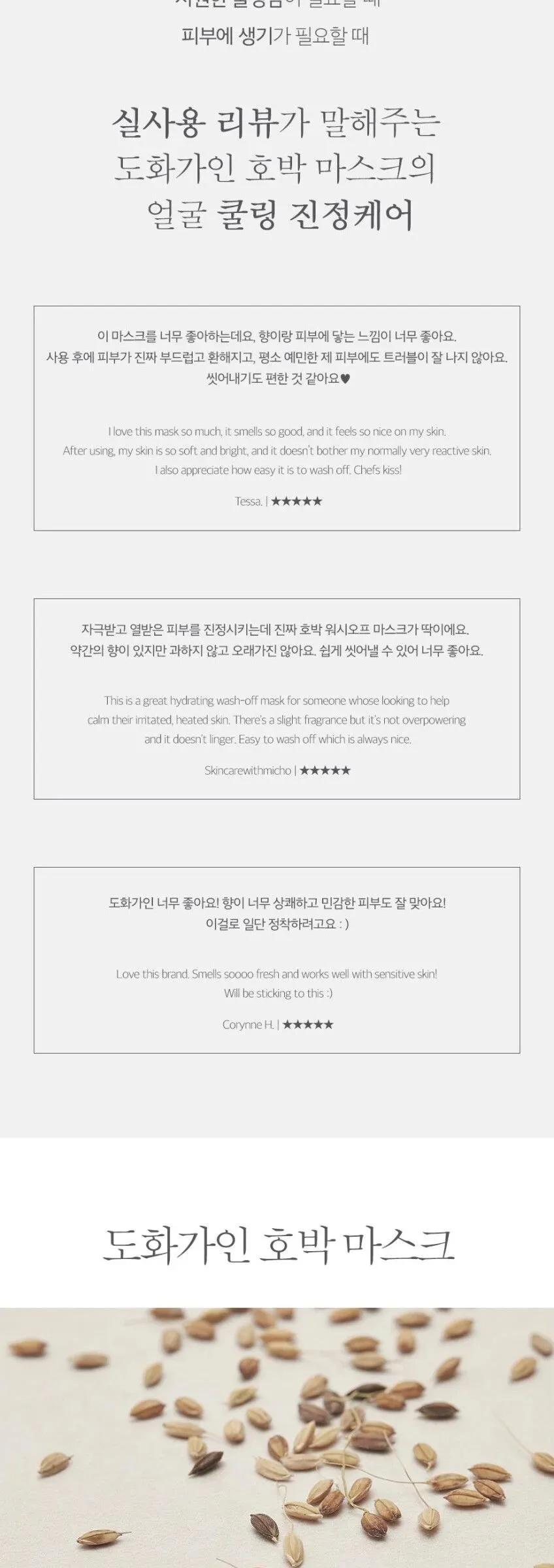 HOUSE OF DOHWA Wash-Off Mask Pack 100ml Detail