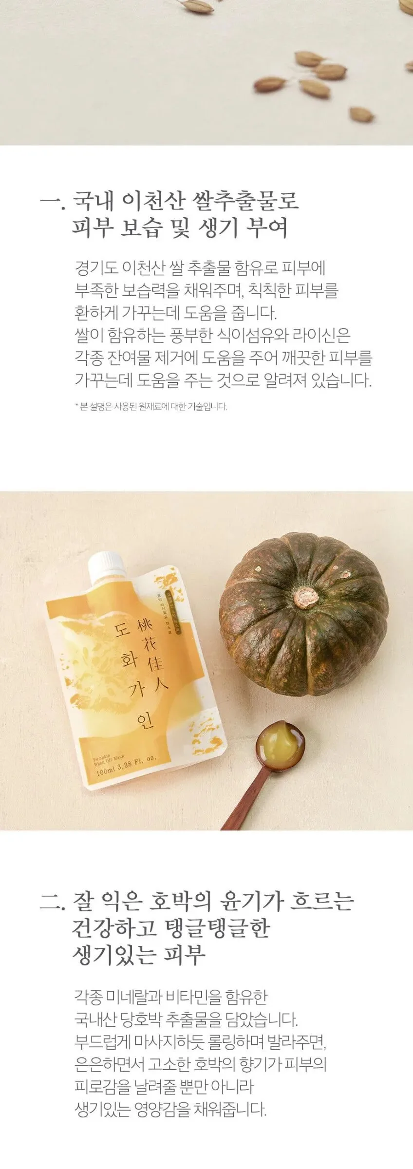 HOUSE OF DOHWA Wash-Off Mask Pack 100ml Detail