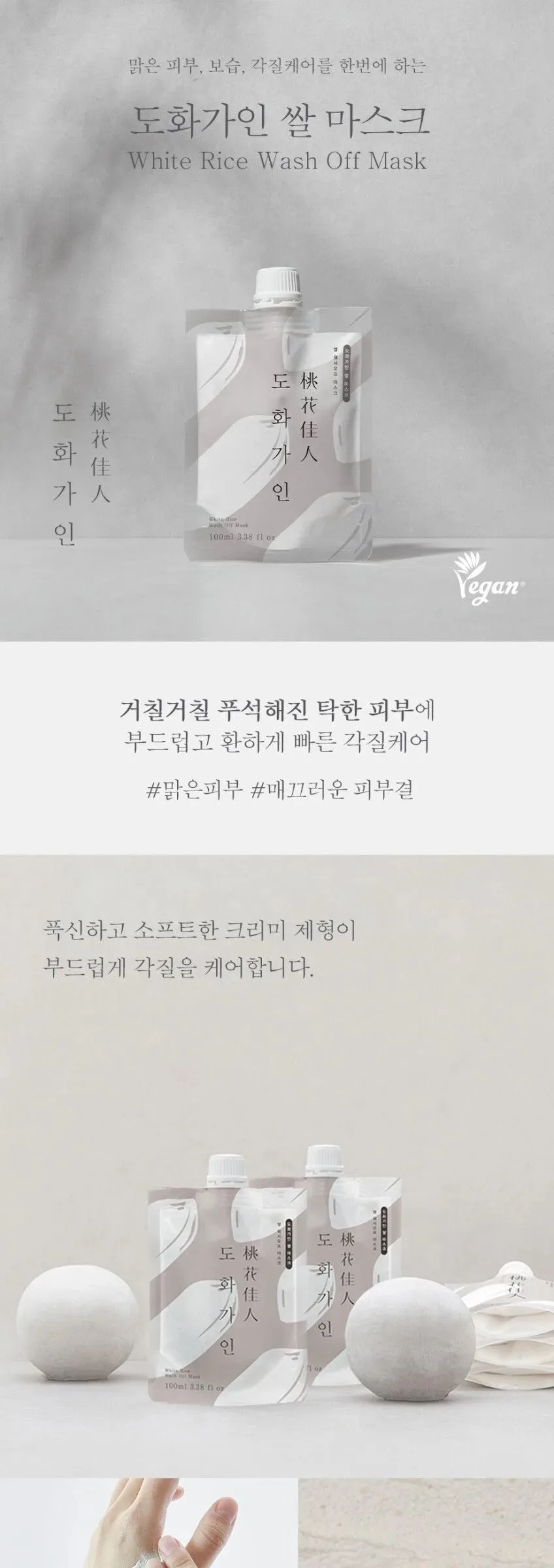 HOUSE OF DOHWA Wash-Off Mask Pack 100ml Detail