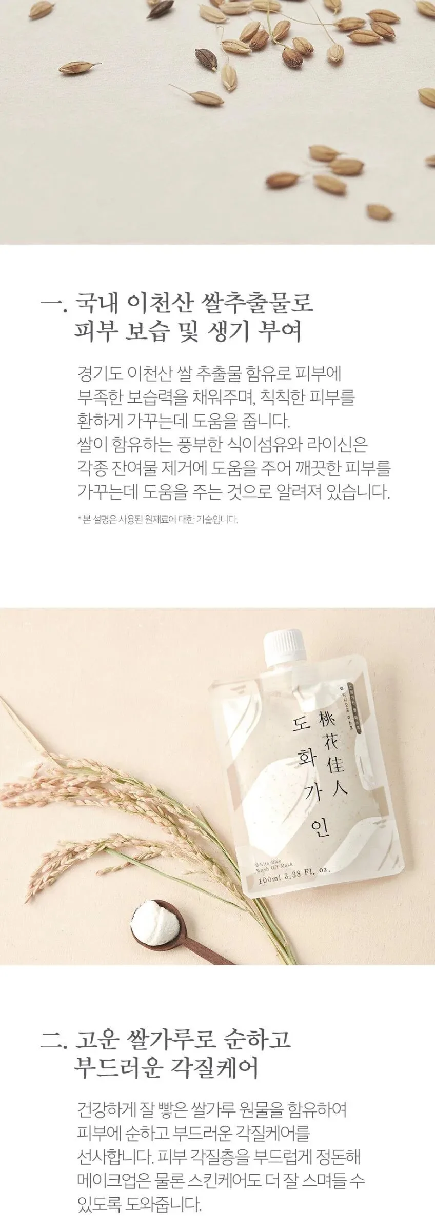 HOUSE OF DOHWA Wash-Off Mask Pack 100ml Detail