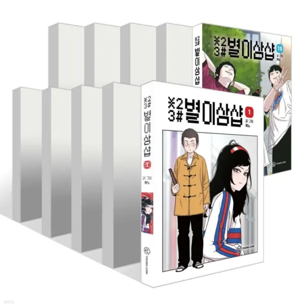 Byeol-i-sam-syap: Volumes 1–15 Set