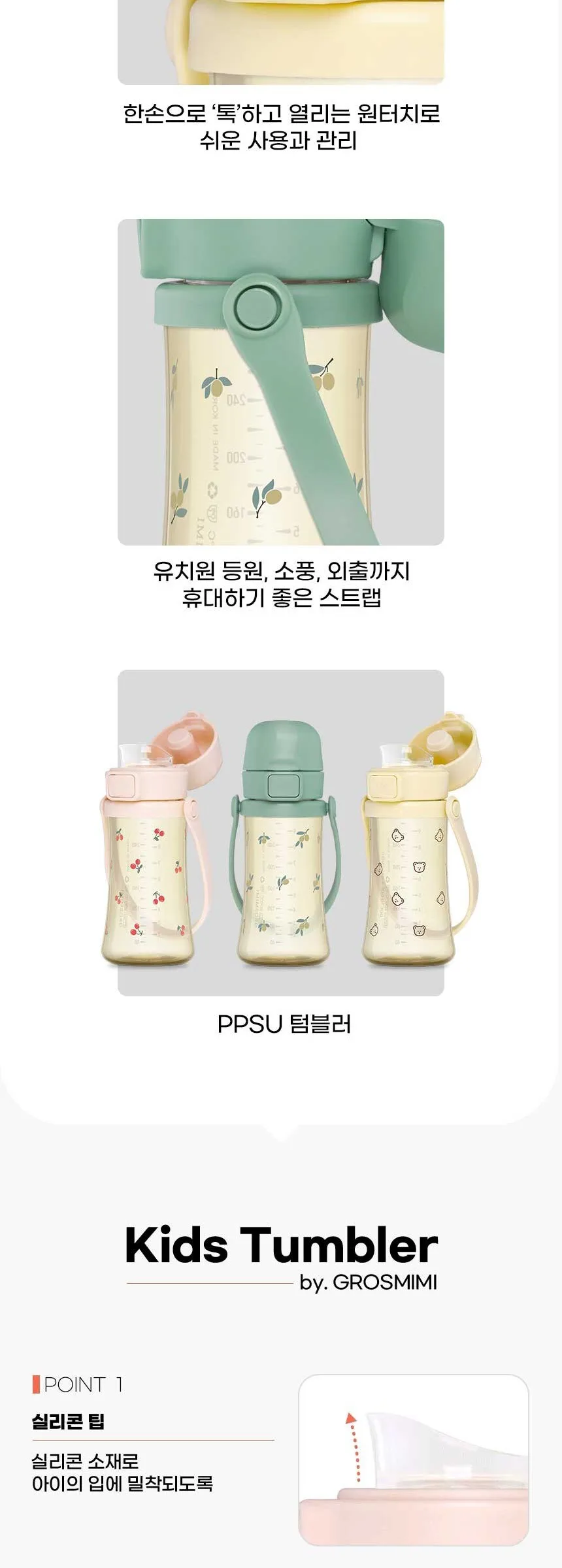GROSMIMI PPSU Olive Baby Tumbler Detail