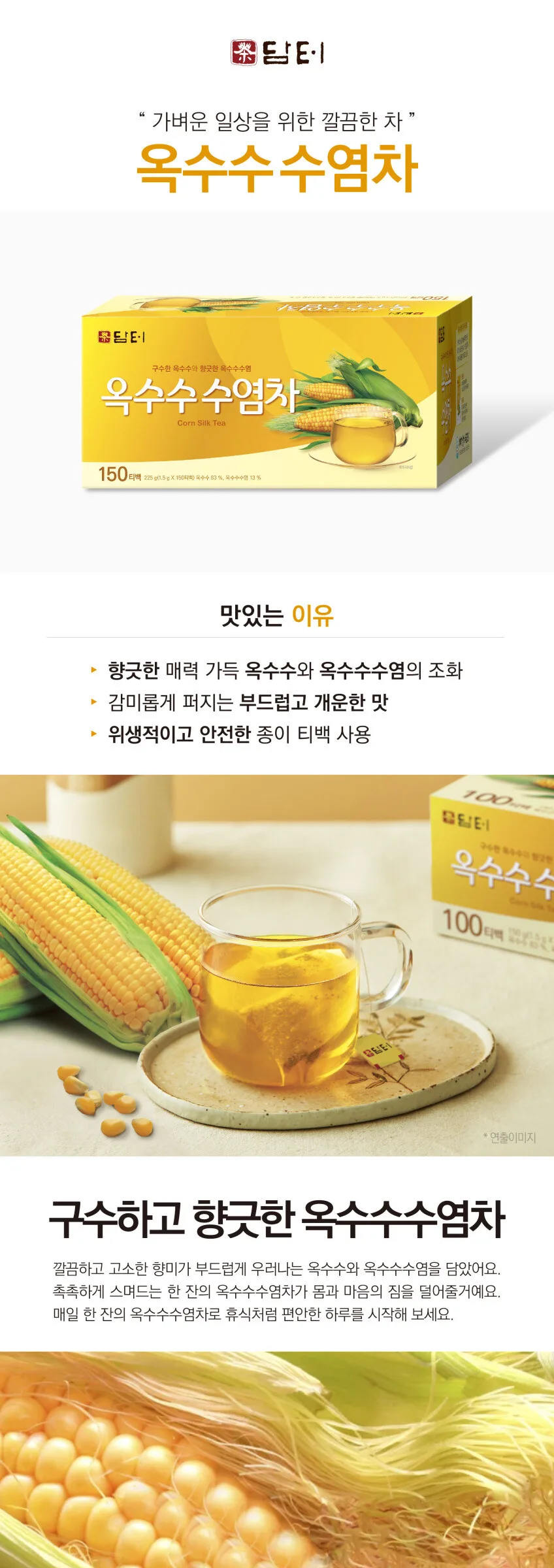 Damtuh Corn Silk Tea 225g (1.5g x 150 Tea Bags) Detail