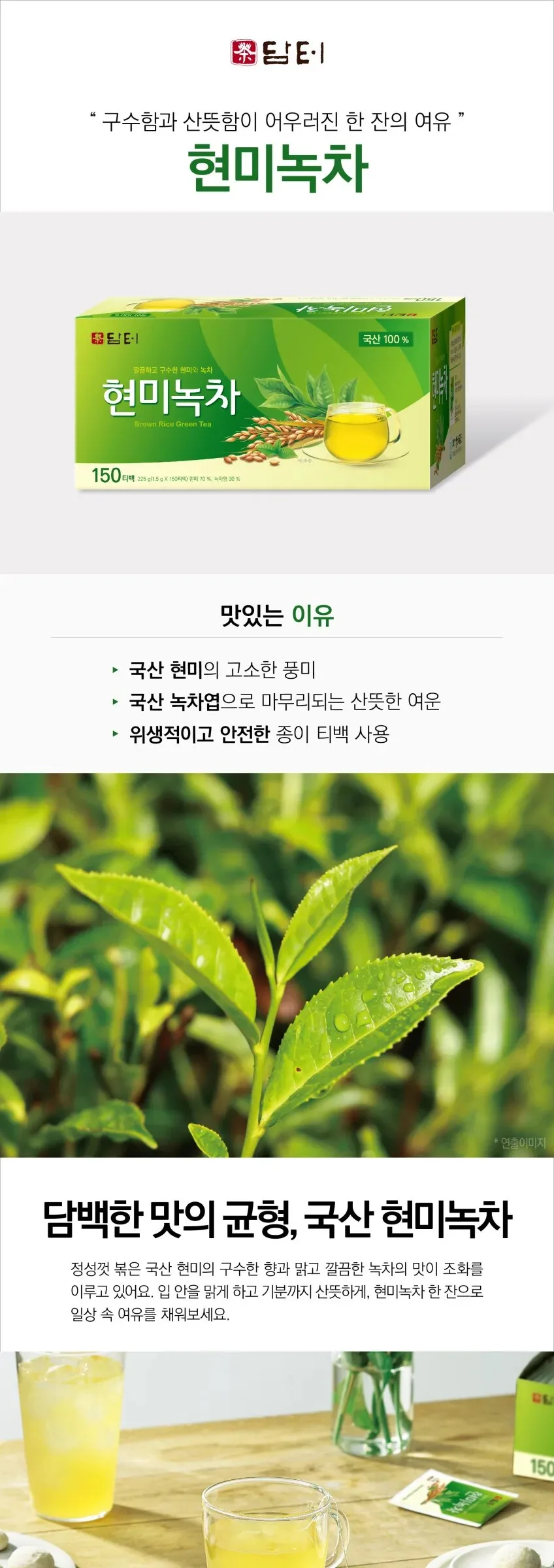 Damtuh Brown Rice Green Tea 1.5g x 150 Tea Bags Detail