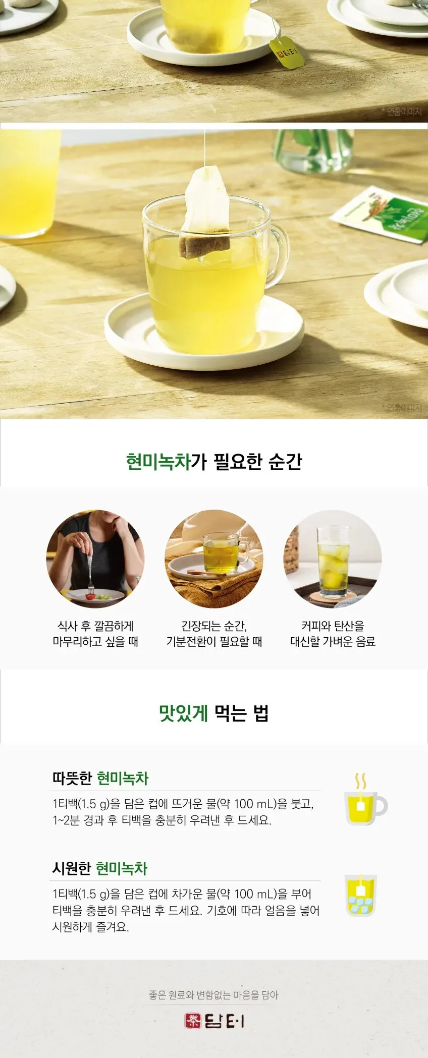 Damtuh Brown Rice Green Tea 1.5g x 150 Tea Bags Detail