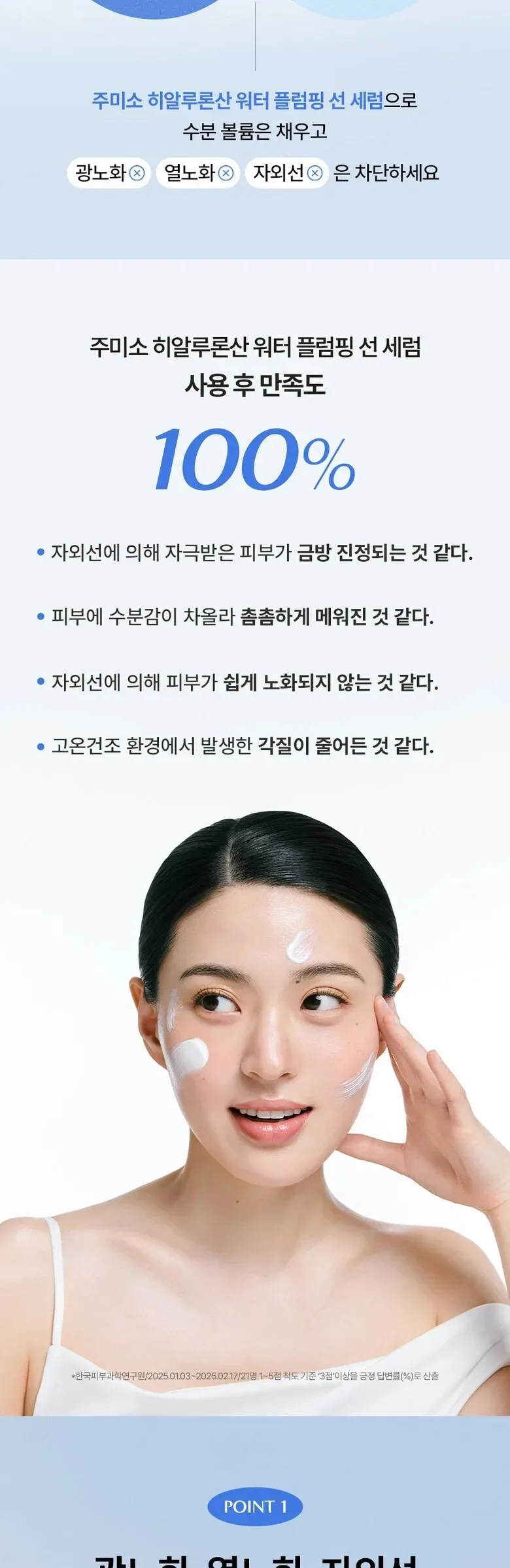 JUMISO Hyaluronic Acid Water-Plumping Sun Serum SPF 50+ PA++++ 40ml Detail