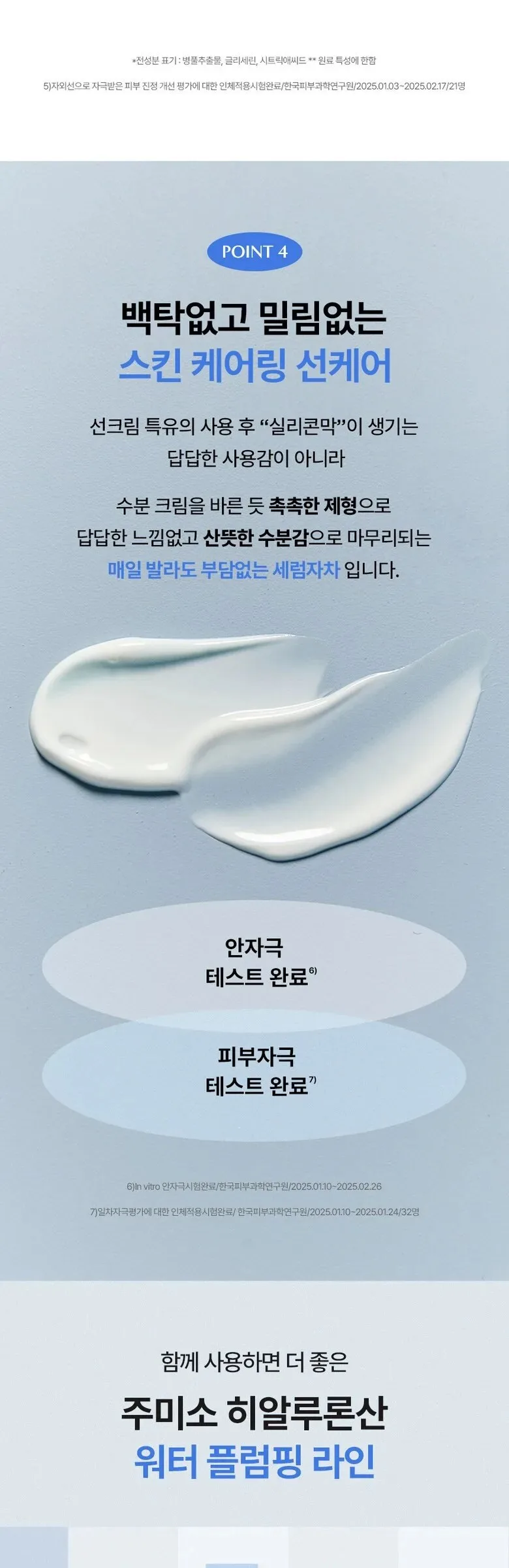 JUMISO Hyaluronic Acid Water-Plumping Sun Serum SPF 50+ PA++++ 40ml Detail