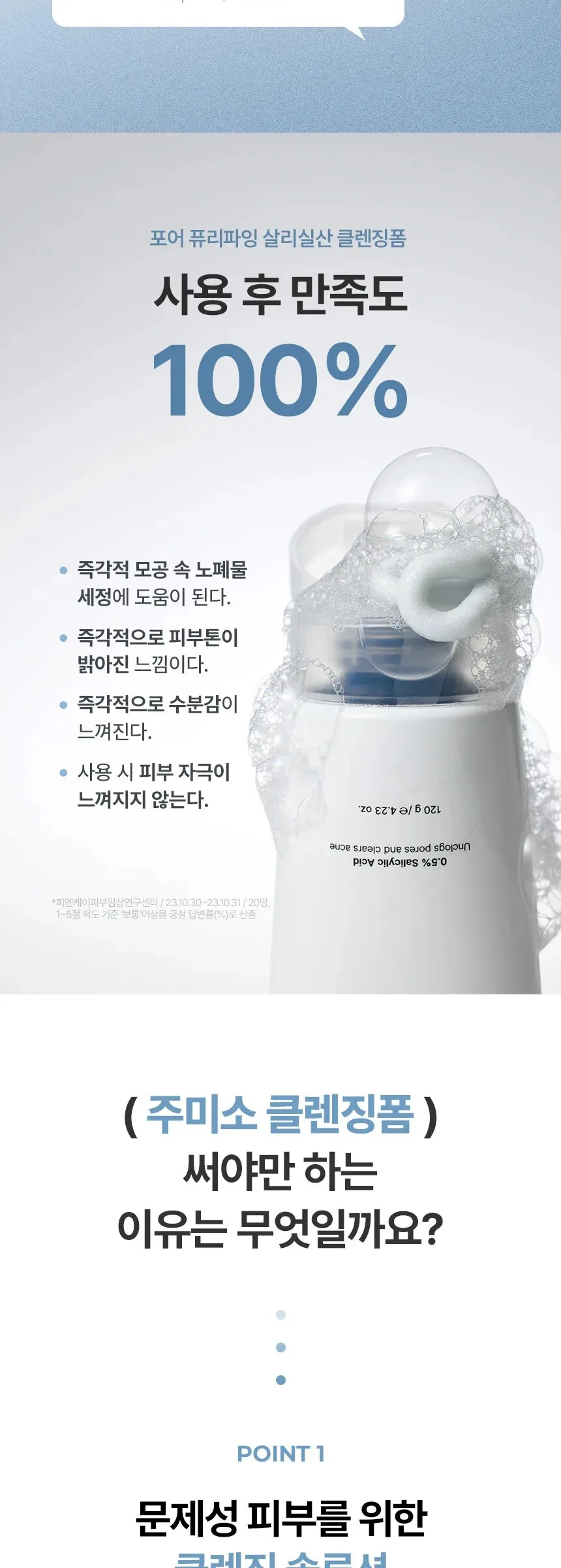 JUMISO Pore Purifying Salicylic Acid Foaming Cleanser 120g Detail
