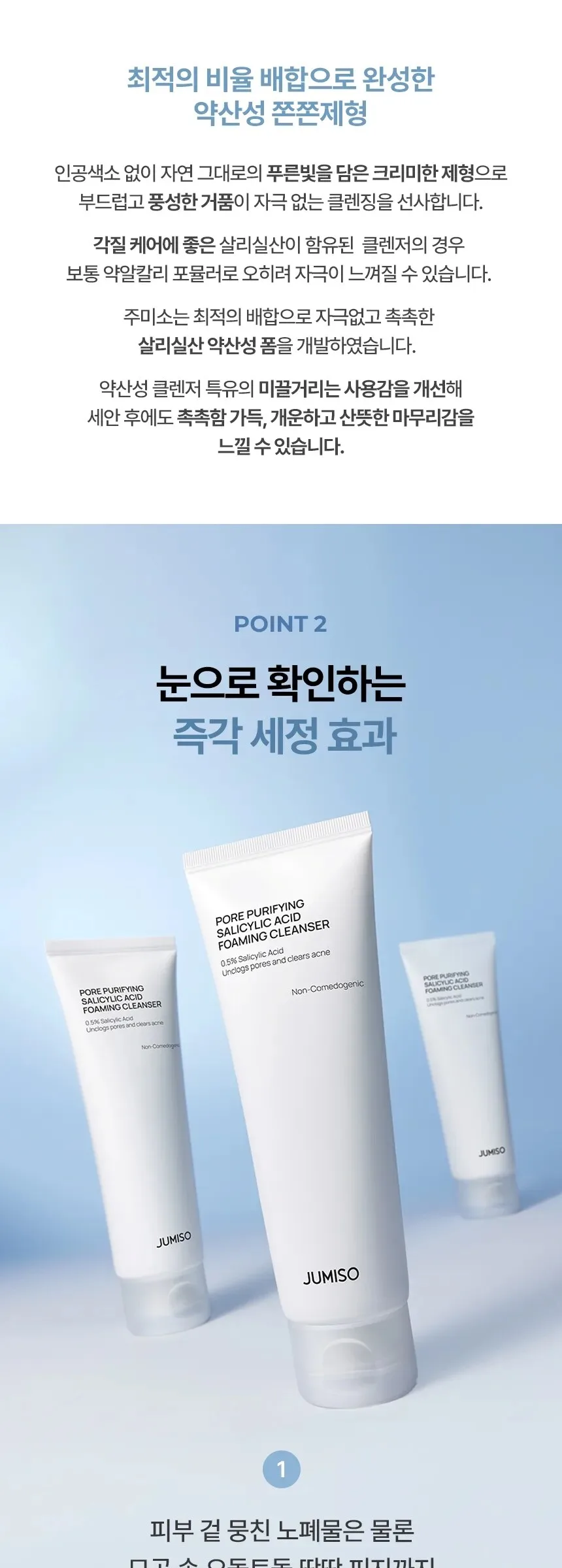 JUMISO Pore Purifying Salicylic Acid Foaming Cleanser 120g Detail