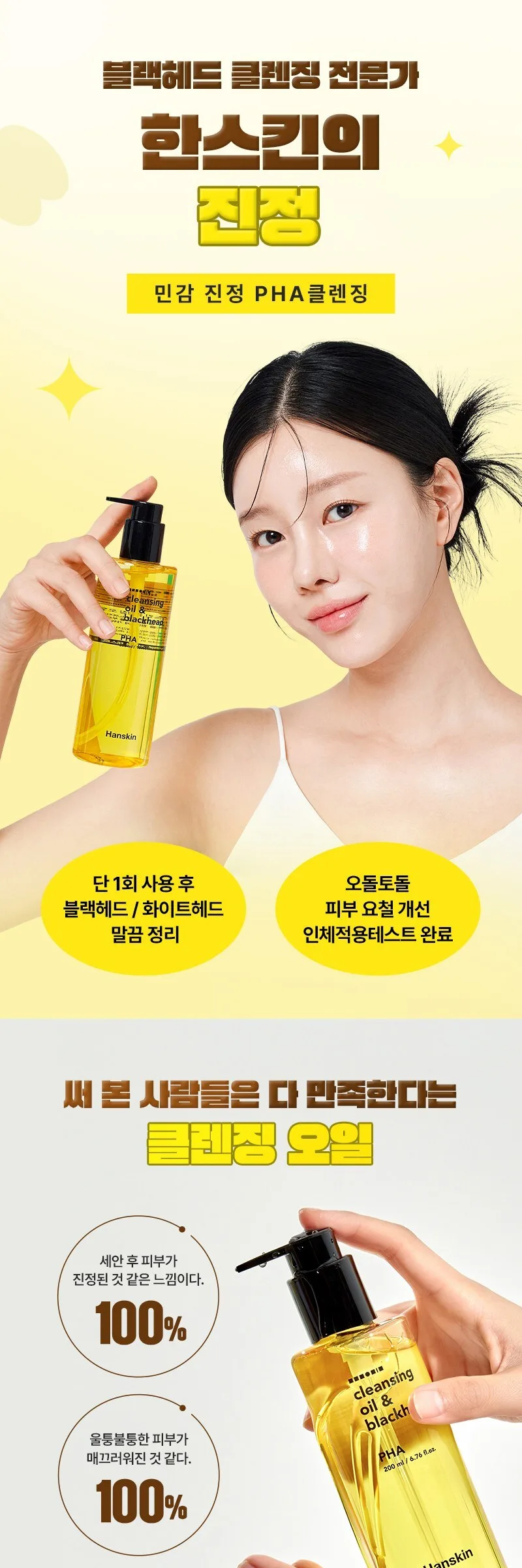 Hanskin Cleansing Oil & Blackhead PHA 200ml Detail