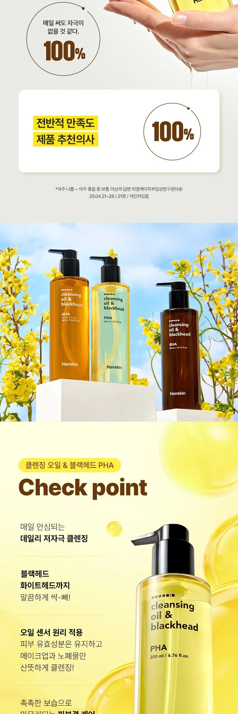Hanskin Cleansing Oil & Blackhead PHA 200ml Detail