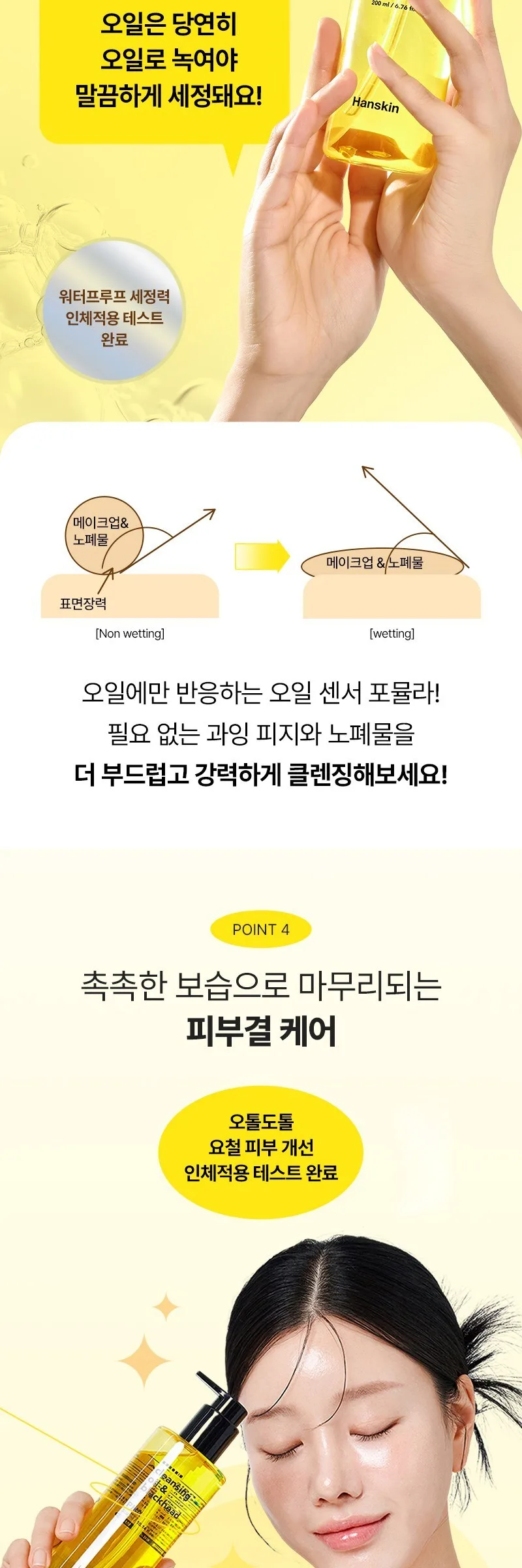 Hanskin Cleansing Oil & Blackhead PHA 200ml Detail