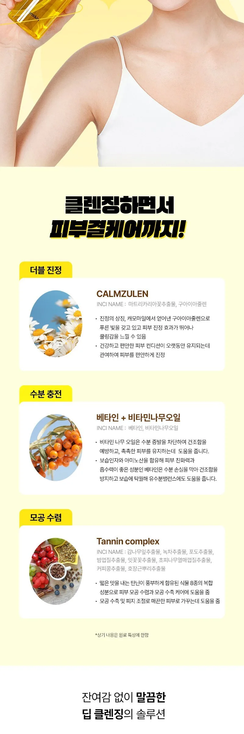 Hanskin Cleansing Oil & Blackhead PHA 200ml Detail