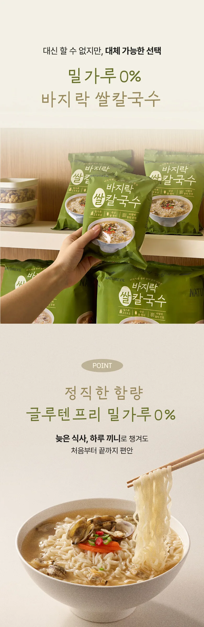 NATUREVIL Clam Rice Kalguksu Noodles 4 Pack Detail