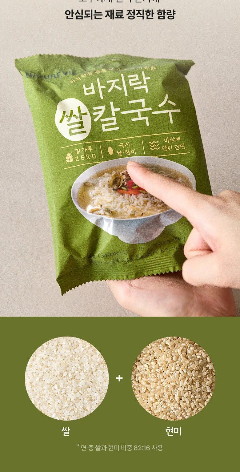 NATUREVIL Clam Rice Kalguksu Noodles 4 Pack Detail