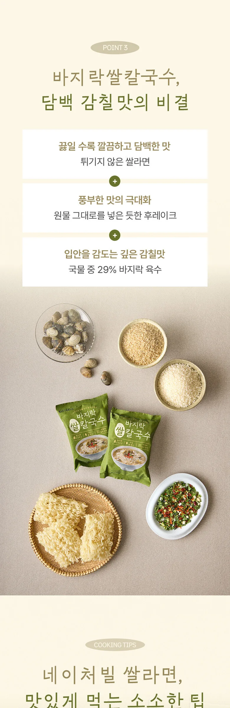 NATUREVIL Clam Rice Kalguksu Noodles 4 Pack Detail