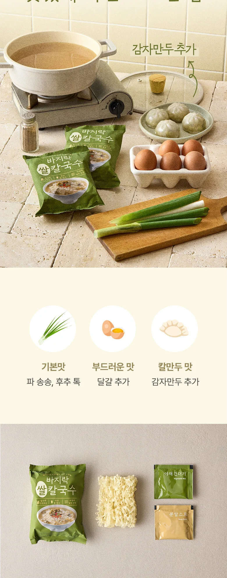 NATUREVIL Clam Rice Kalguksu Noodles 4 Pack Detail