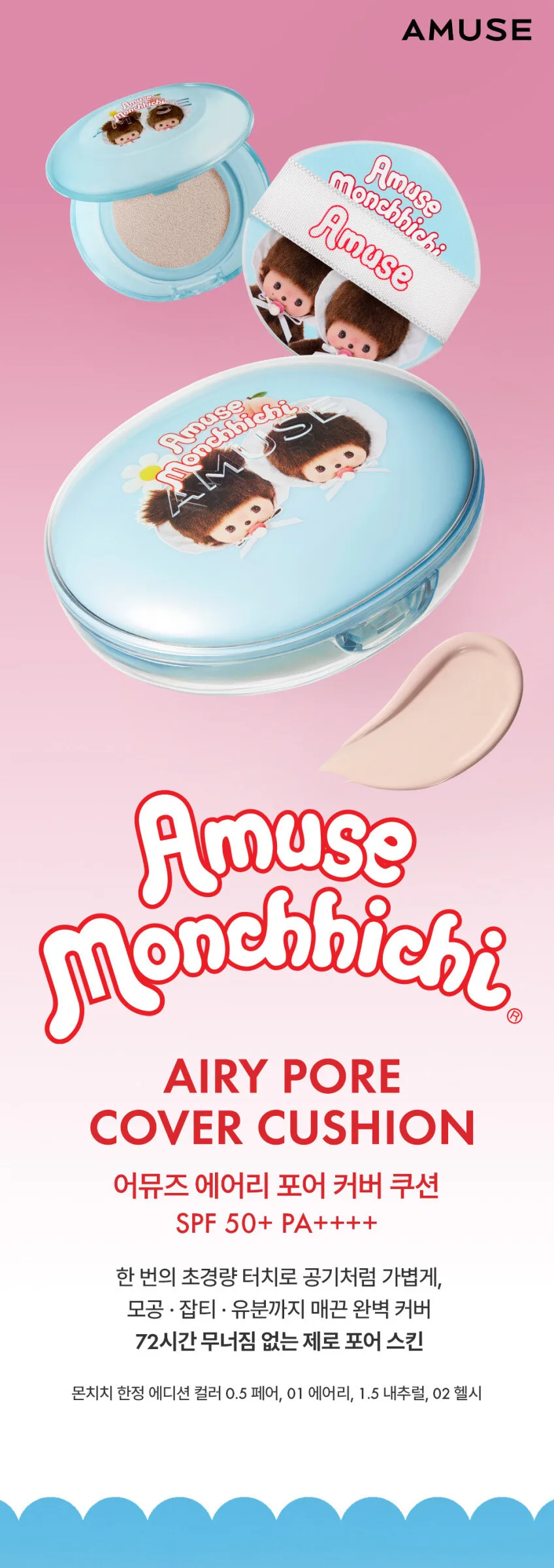 AMUSE Airy Pore Cover Cushion 15g SPF50+ Monchhichi Limited Edition Detail