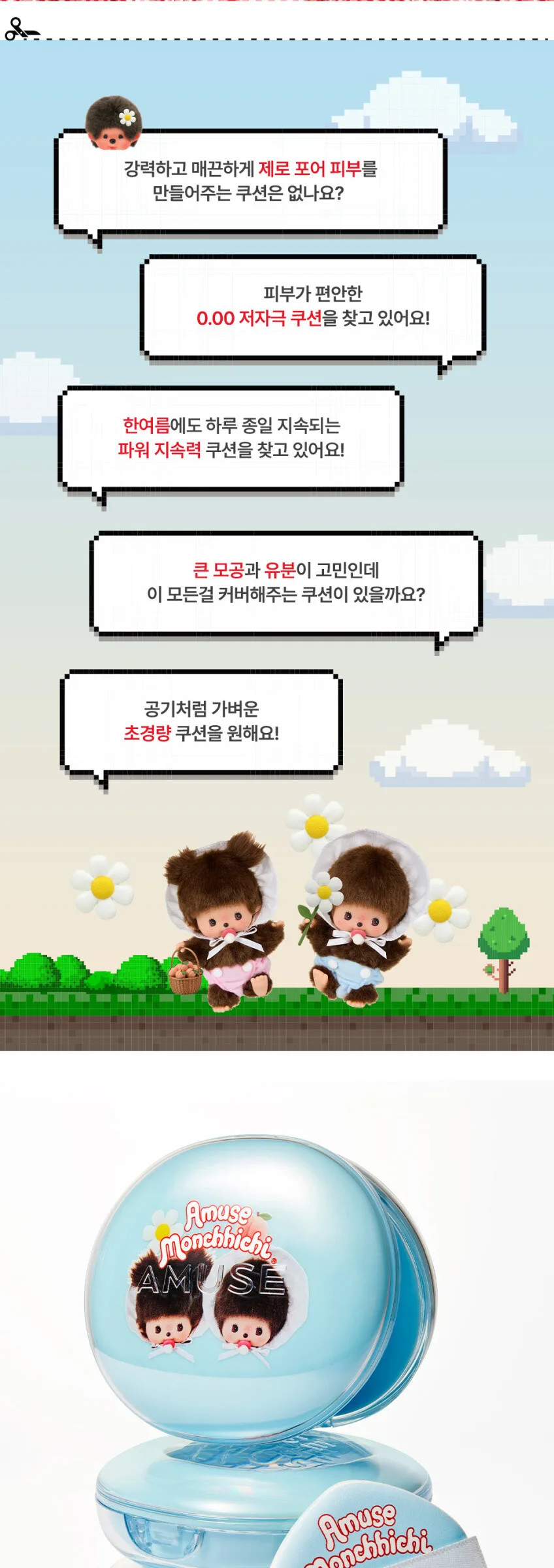 AMUSE Airy Pore Cover Cushion 15g SPF50+ Monchhichi Limited Edition Detail