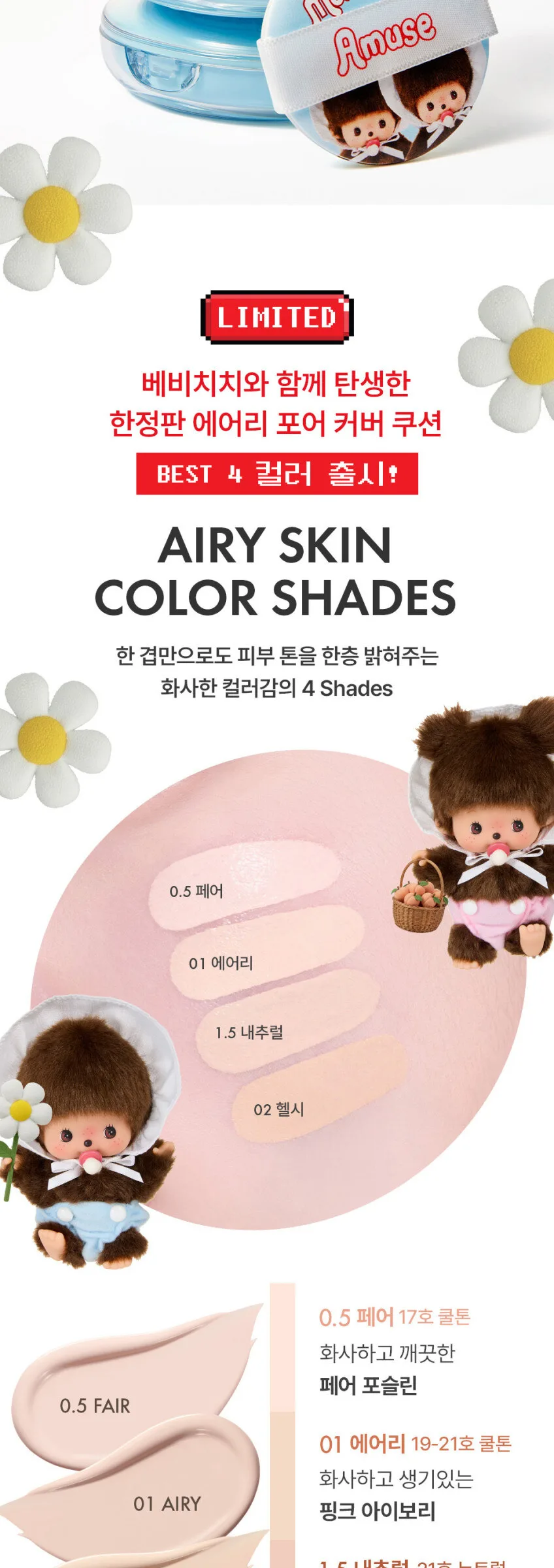 AMUSE Airy Pore Cover Cushion 15g SPF50+ Monchhichi Limited Edition Detail