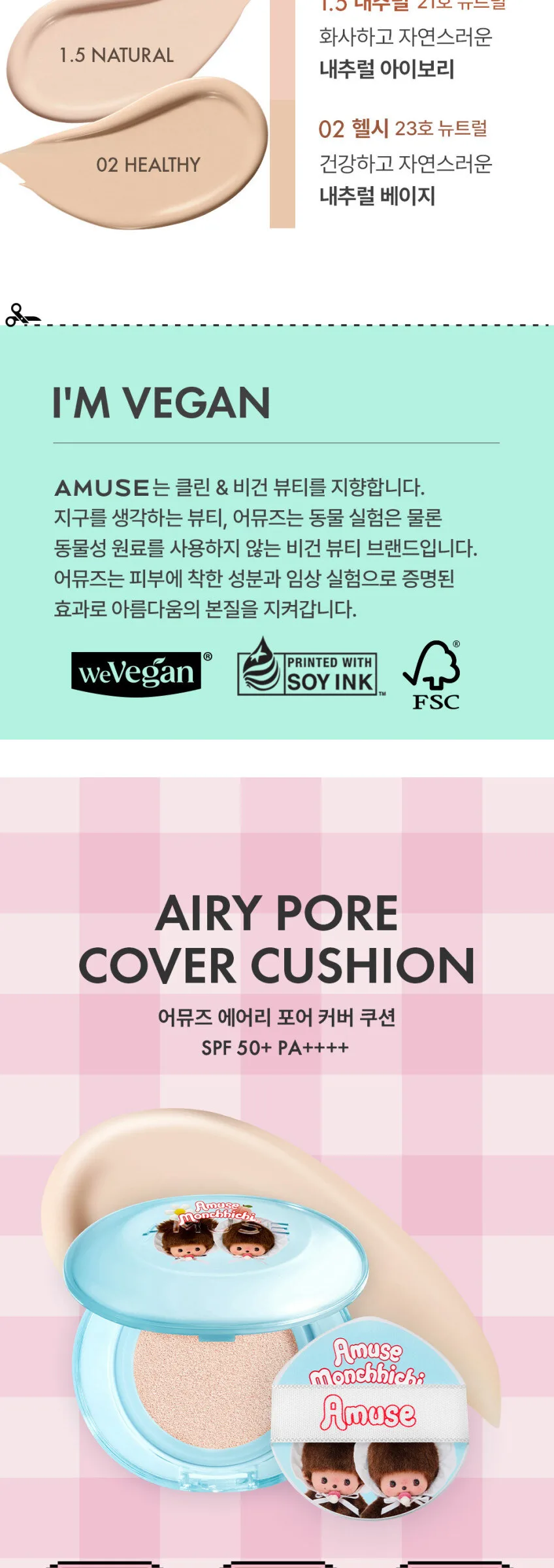 AMUSE Airy Pore Cover Cushion 15g SPF50+ Monchhichi Limited Edition Detail