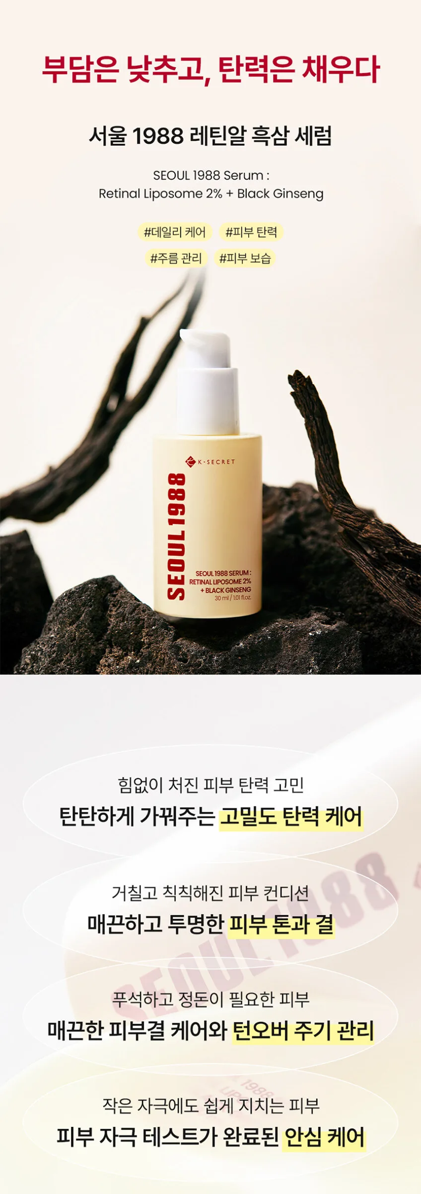 K-SECRET SEOUL1988 Serum Retinal Liposome 2% + Black Ginseng 30 ml Detail
