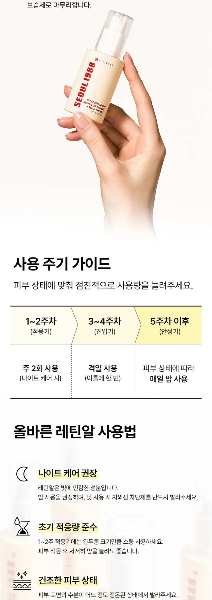 K-SECRET SEOUL1988 Serum Retinal Liposome 2% + Black Ginseng 30 ml Detail