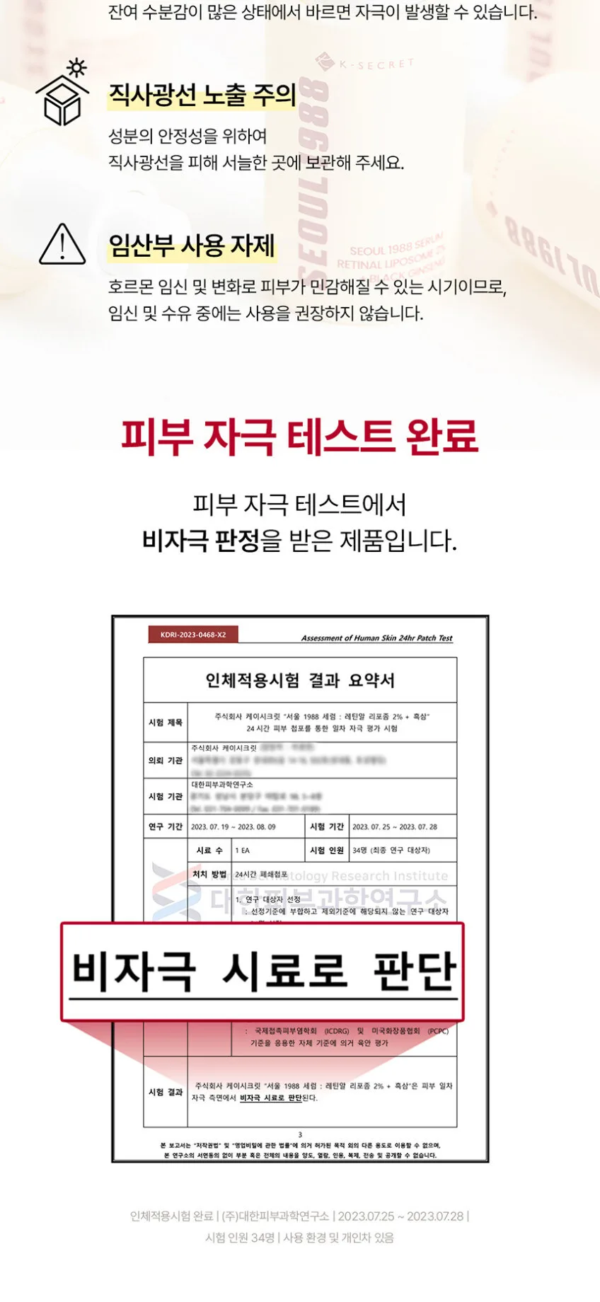 K-SECRET SEOUL1988 Serum Retinal Liposome 2% + Black Ginseng 30 ml Detail