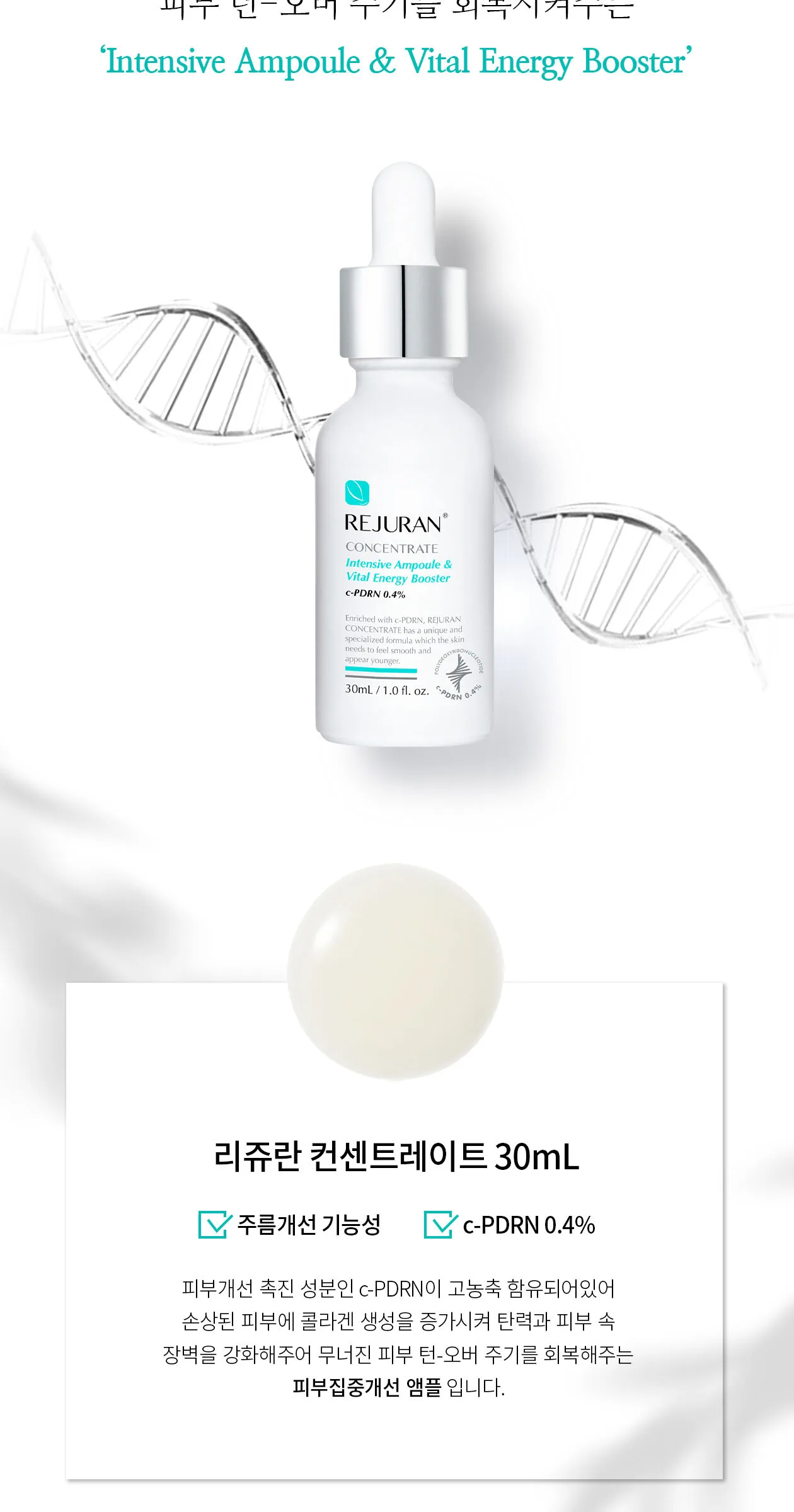 REJURAN Concentrate Ampoule 30mL Detail