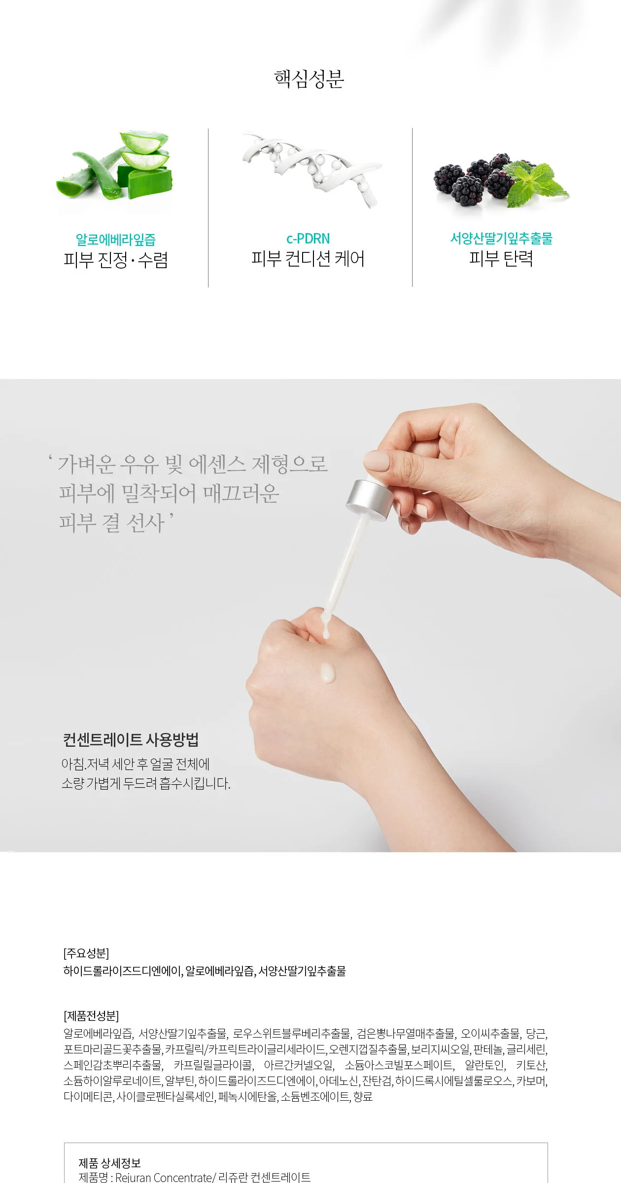 REJURAN Concentrate Ampoule 30mL Detail