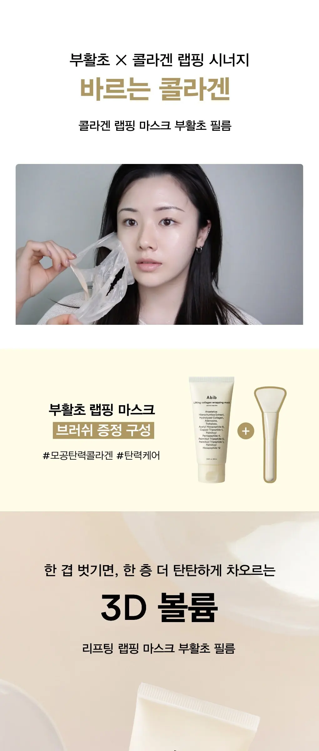 Abib Lifting Collagen Wrapping Mask Jericho Rose Film 100ml Detail