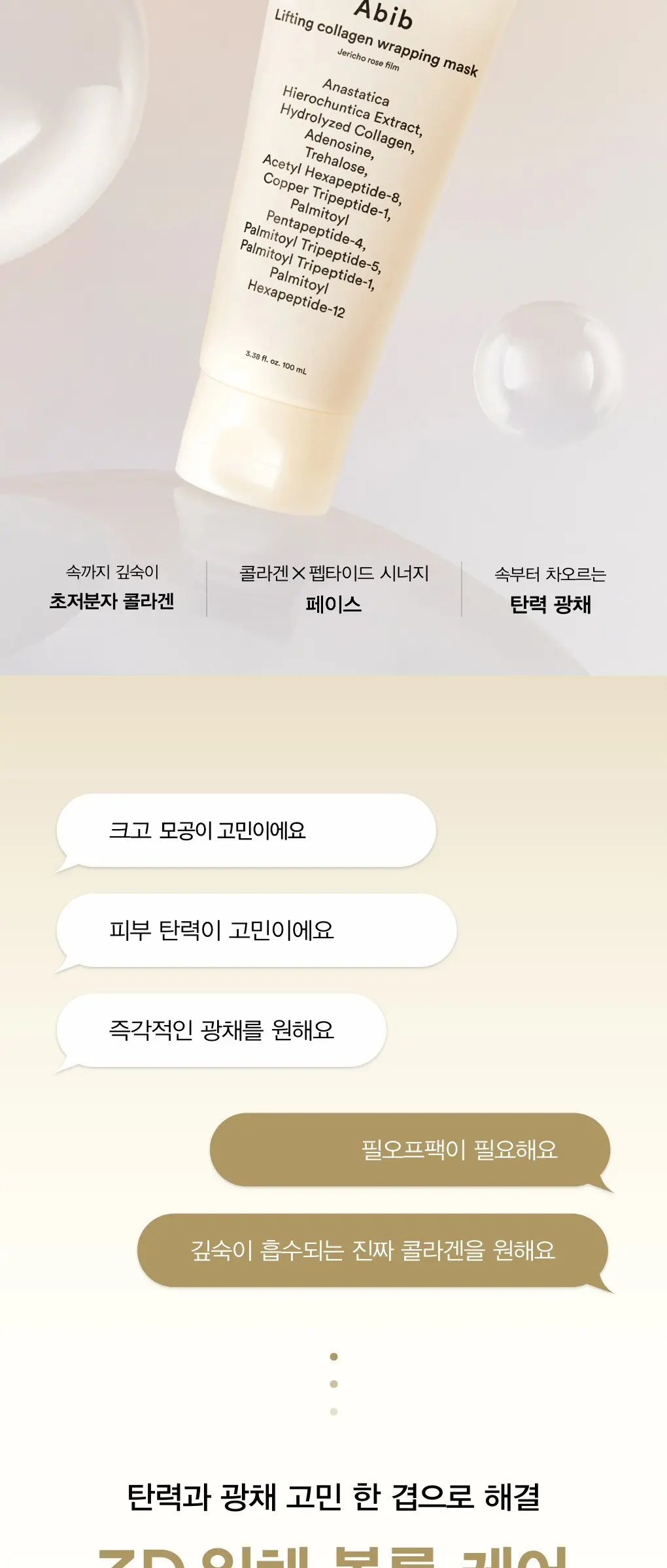 Abib Lifting Collagen Wrapping Mask Jericho Rose Film 100ml Detail