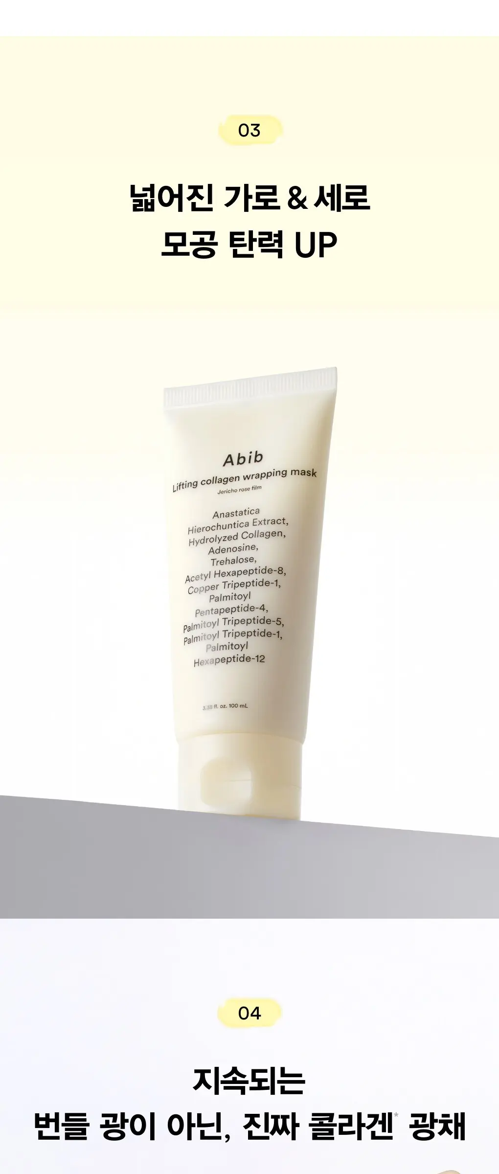 Abib Lifting Collagen Wrapping Mask Jericho Rose Film 100ml Detail