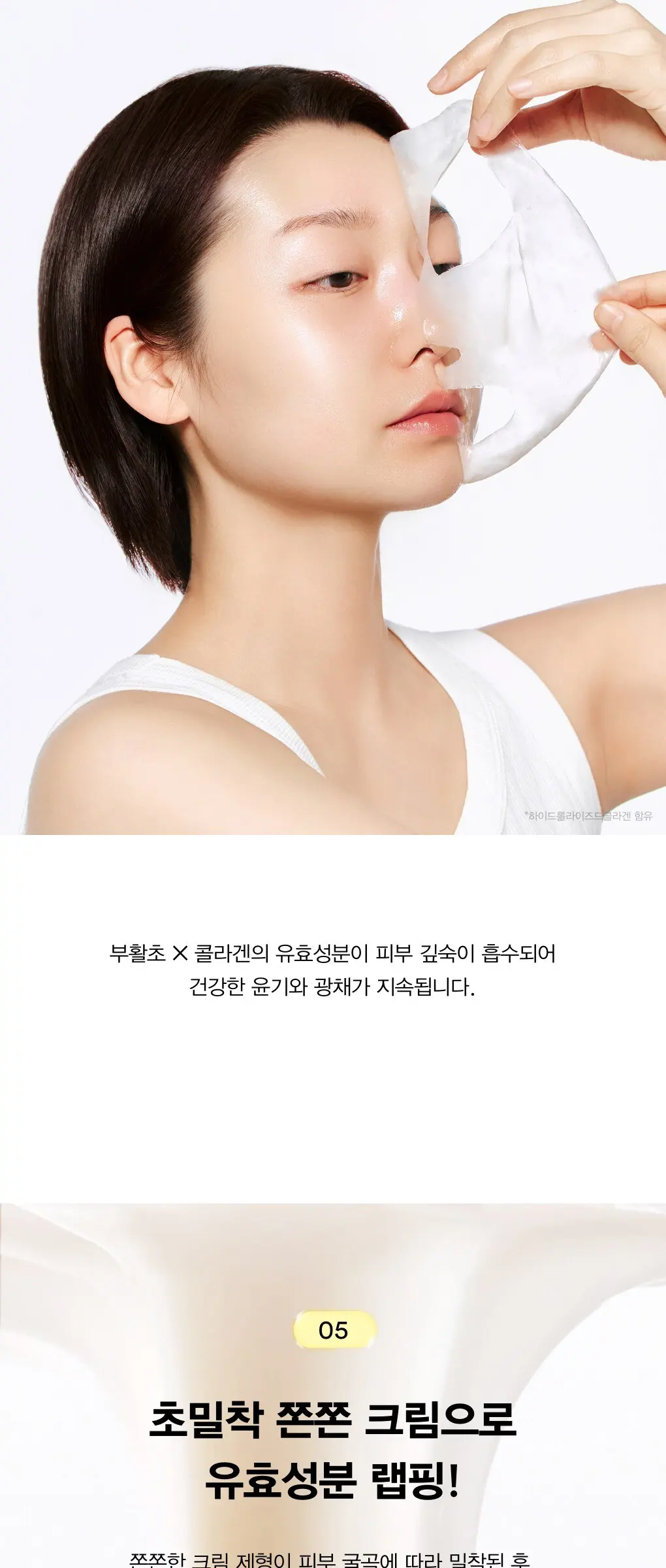 Abib Lifting Collagen Wrapping Mask Jericho Rose Film 100ml Detail