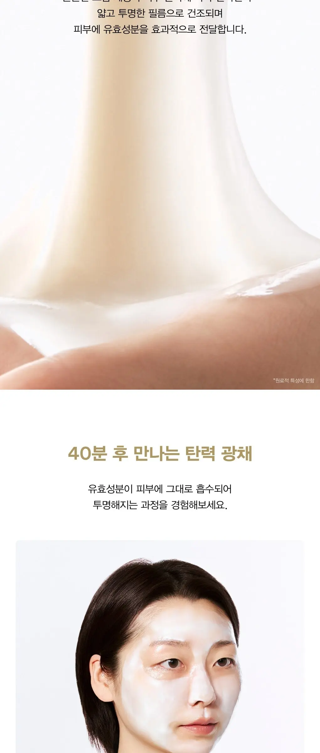 Abib Lifting Collagen Wrapping Mask Jericho Rose Film 100ml Detail